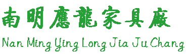 贵阳南明应龙家具厂